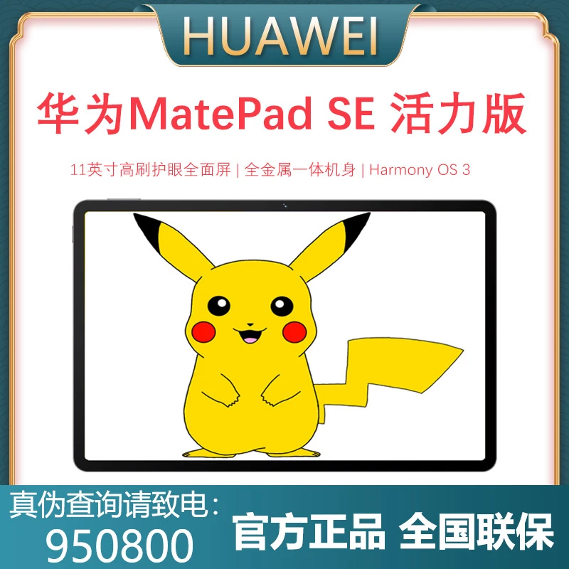 华为MatePad SE 活力版 11英寸 2024款平板电脑影音娱乐学生学习