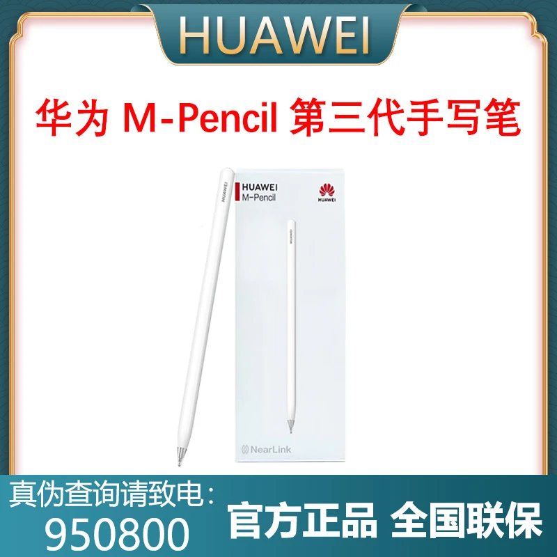 Huawei/华为M-Pencil第三代雪域白无线蓝牙平板绘画笔原装触控笔