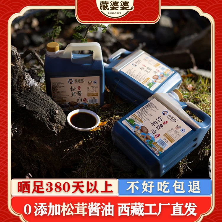 藏婆婆松茸酱油（大桶酱油+小瓶酱油+小瓶醋）