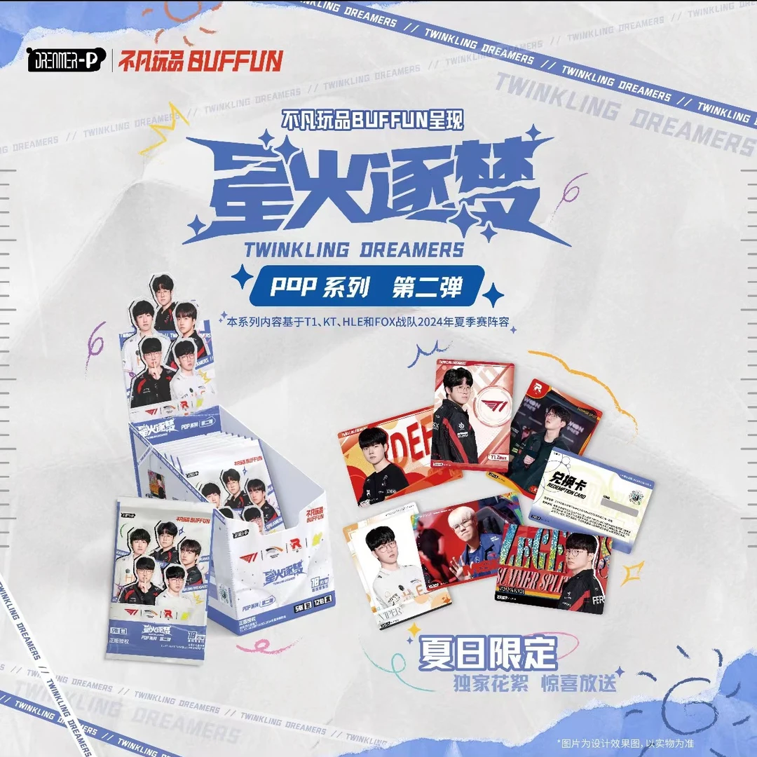 不凡玩品星火逐梦LCK POP系列第二弹卡牌盲盒(许愿)
