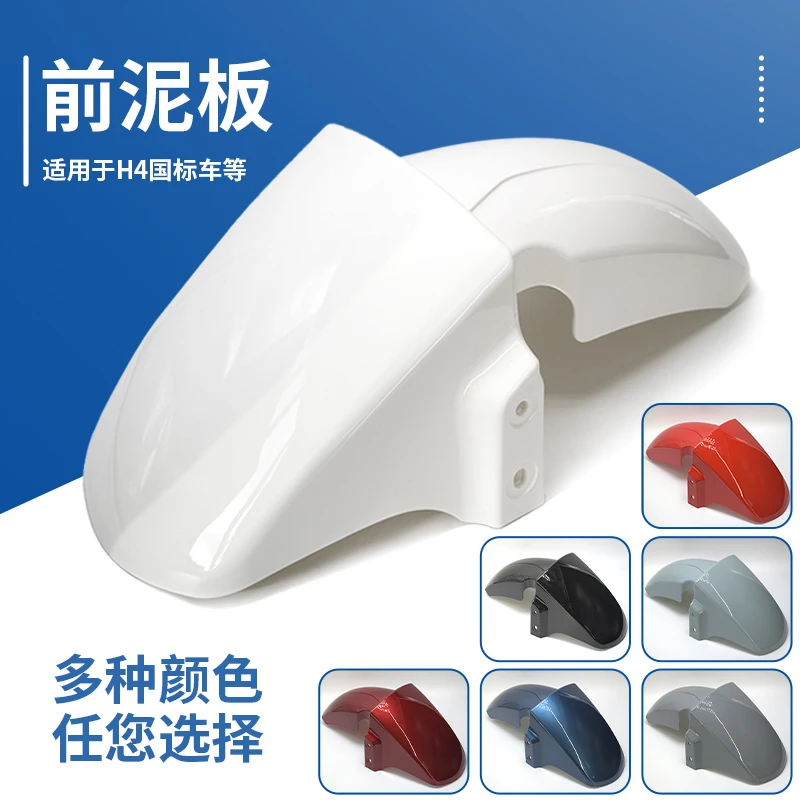适用雅迪H4电动车前泥板大环外壳配件台铃电瓶车金箭爱玛前挡泥板