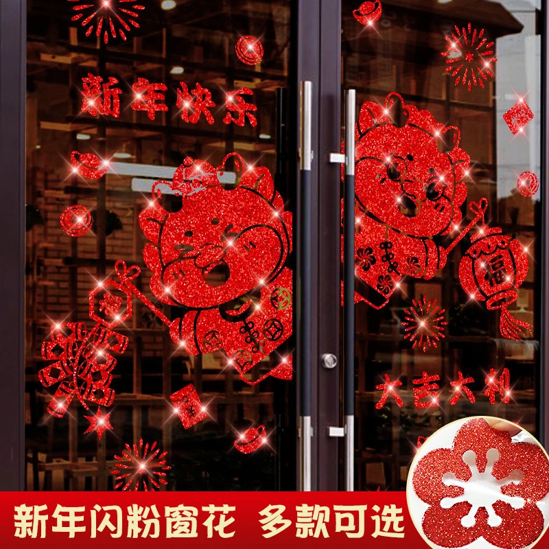 新年春节福字窗花贴商场店铺过年场景氛围布置橱窗玻璃门贴画自粘