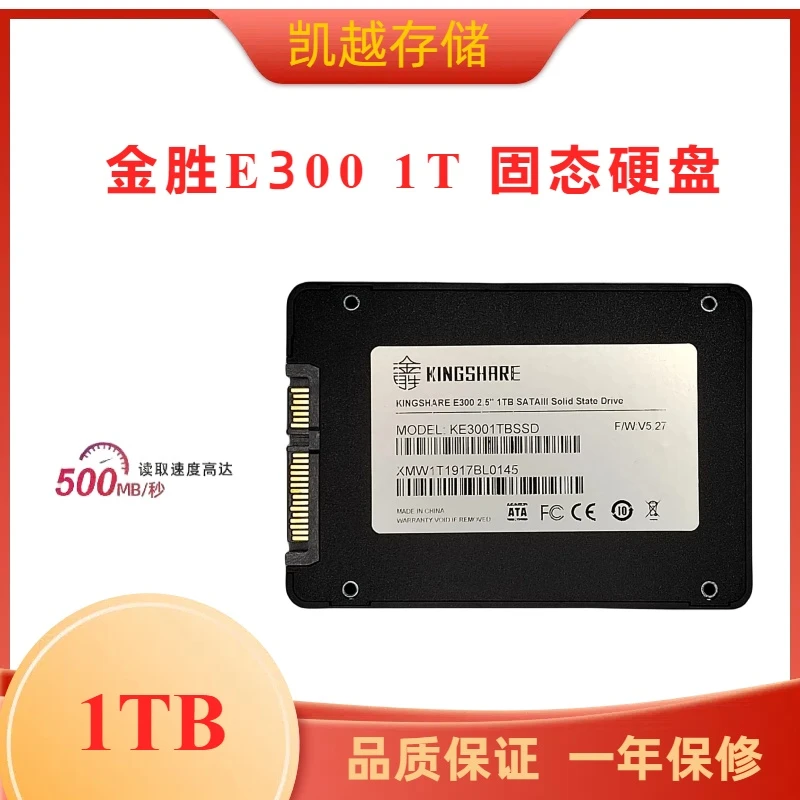 未使用 全新未使用金胜E300 1TB 2.5寸通用高速原装固态硬盘