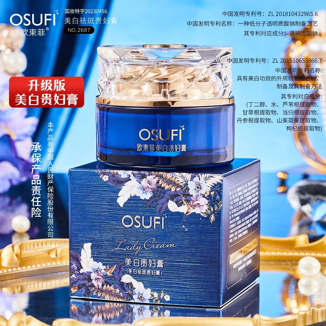 OUSHUFEI/欧束菲美白祛斑贵妇膏
