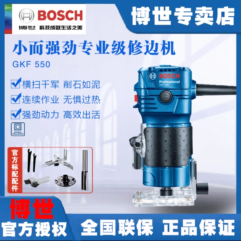 Bosch/博世迷你专业木工电动修边机GKF550强力雕刻机水电开槽机