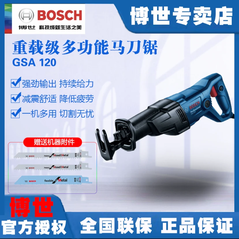 Bosch/博世电动维修多功能马刀锯GSA120/GSA1300PCE往复锯少振动