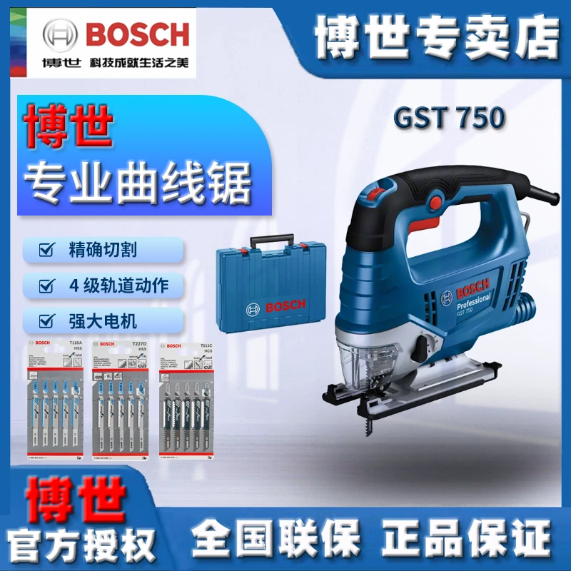 Bosch/博世曲线锯GST750电动专业维修多功能耐用省力锯金属切割锯