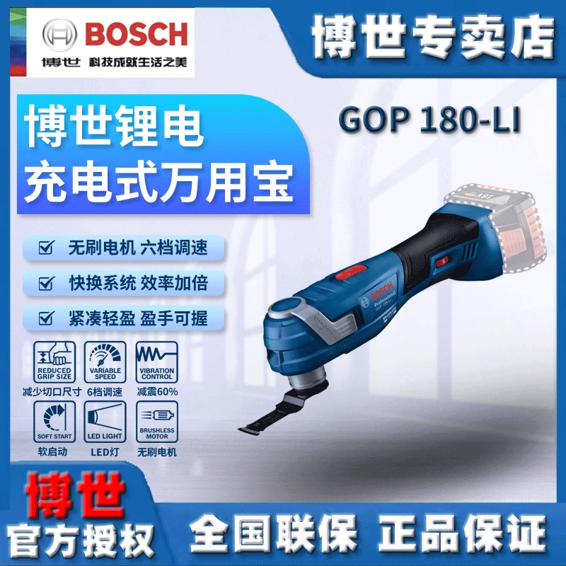 Bosch/博世多功能无刷万用宝GOP185LI切割打磨开孔铲刀开槽安装