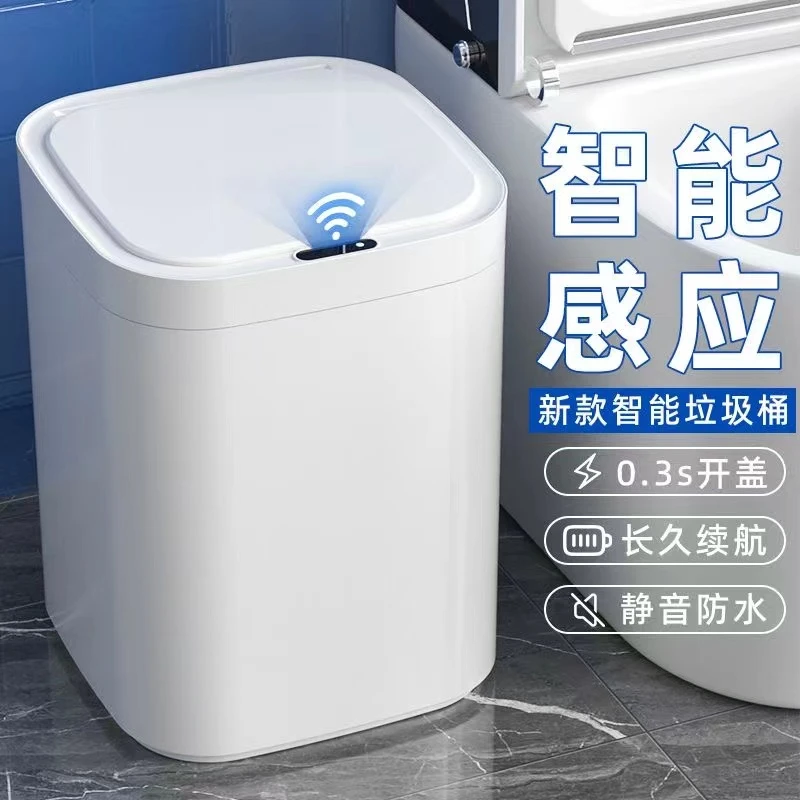 【108号仓】智能垃圾桶感应式高颜值卫生间客厅厨房厕所