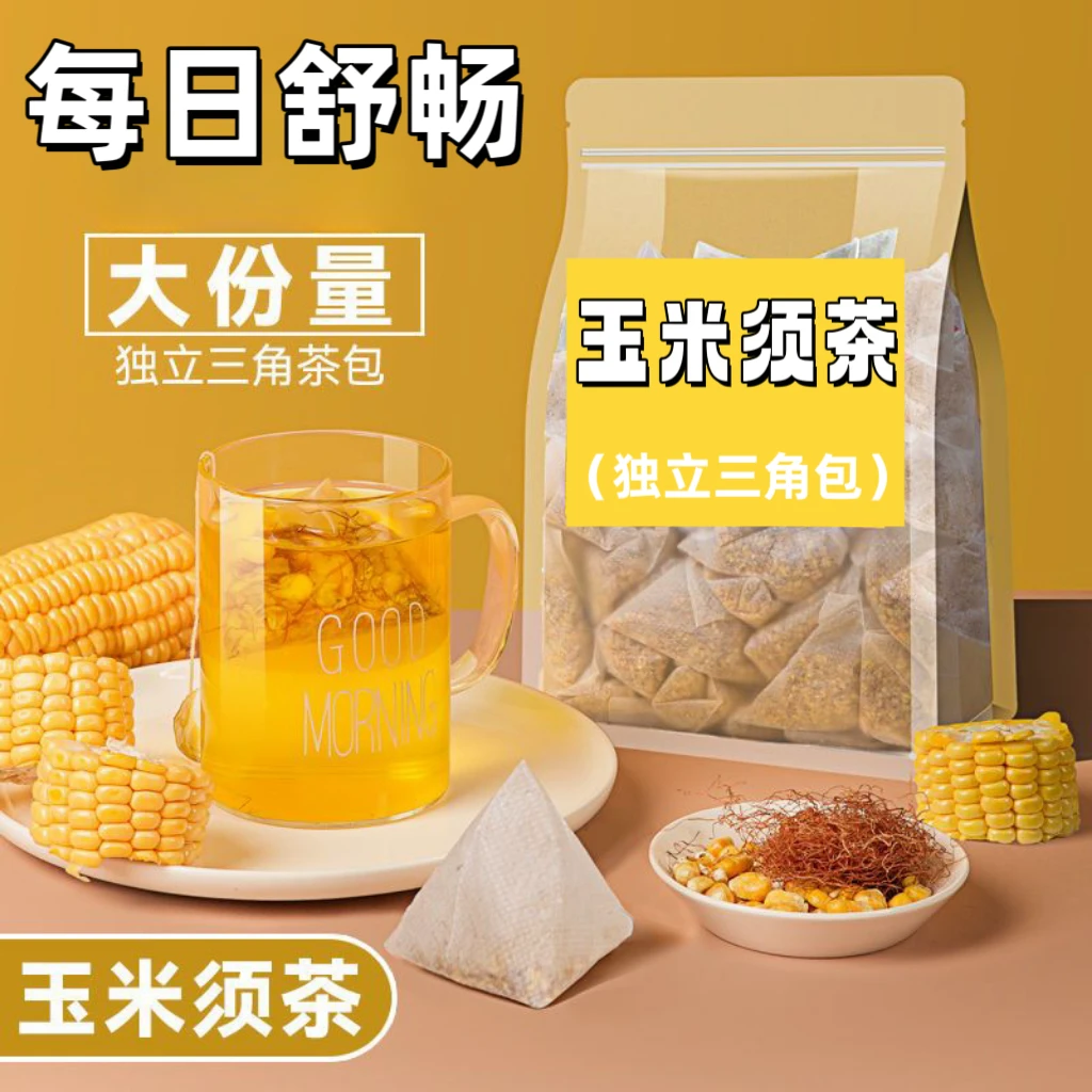 优选新鲜优质玉米须茶真材实料健康好喝独立三角包袋装 另售百合
