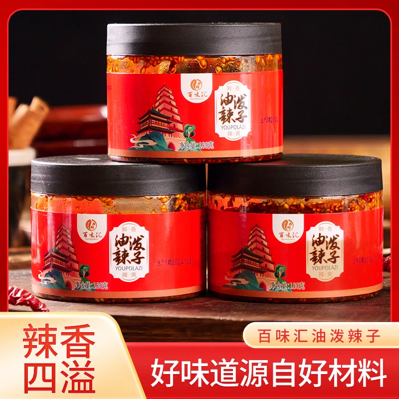 陕西油泼辣子香辣辣椒红油拌饭夹馍烧烤料蘸料烧烤万能撒料