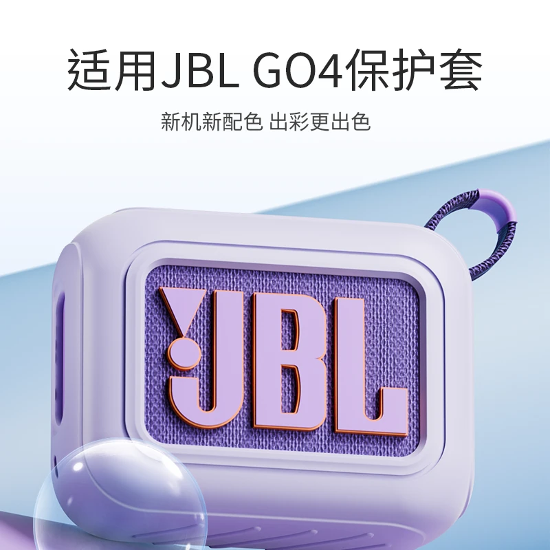 锐鹿适用jbl go4保护套go4音箱jbl蓝牙音响收纳包自行车骑行配件