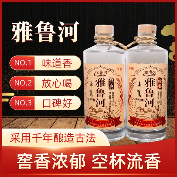 雅鲁河Y经典圆瓶42度500ml古法发酵纯粮食酿造清香型42度500