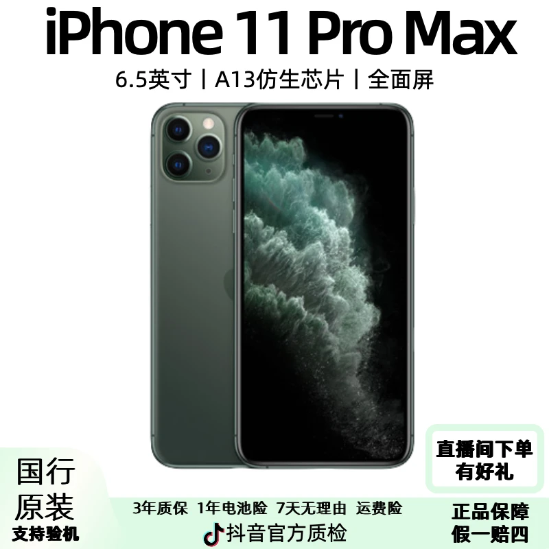 9新 Apple/苹果 【12期免息】iPhone11ProMax国行原装正品双卡 手机