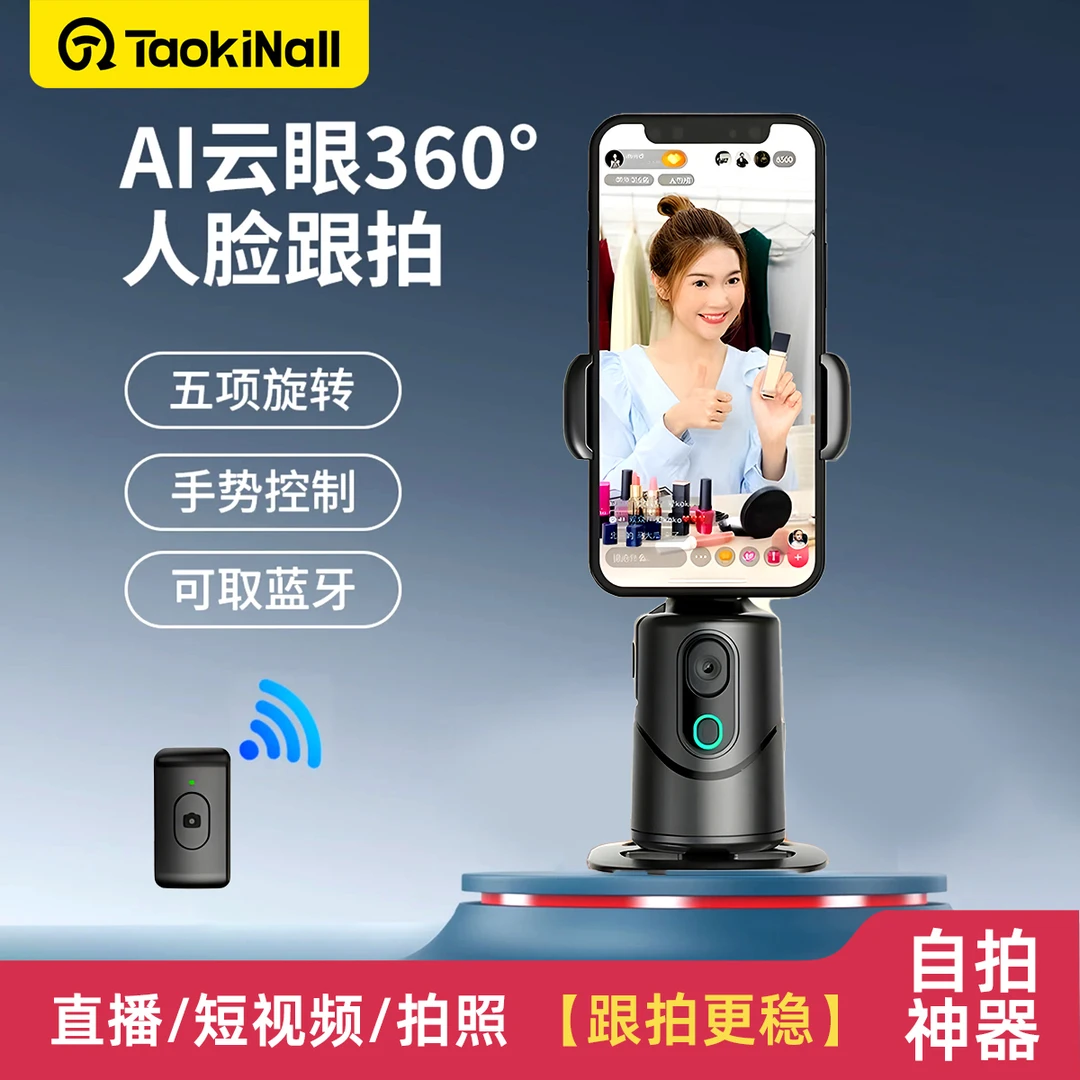 【2024年跟拍神器】新款AI智能云台自动人脸识别360跟拍追踪稳定器