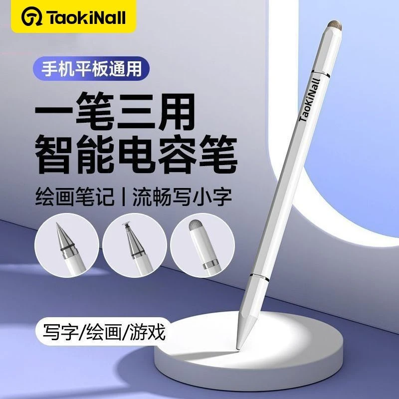 淘万通丨三合一电容笔适用苹果华为小米云台360度智能跟拍神器