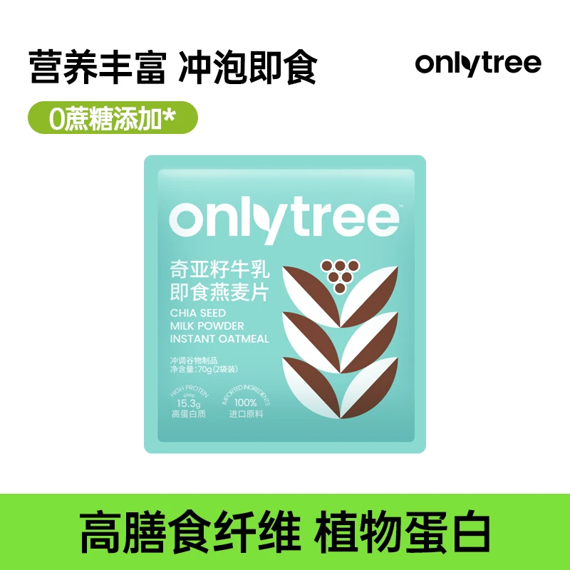 OnlyTree燕麦片牛乳口味无蔗糖添加懒人速食代餐（2袋装）*5袋 FL