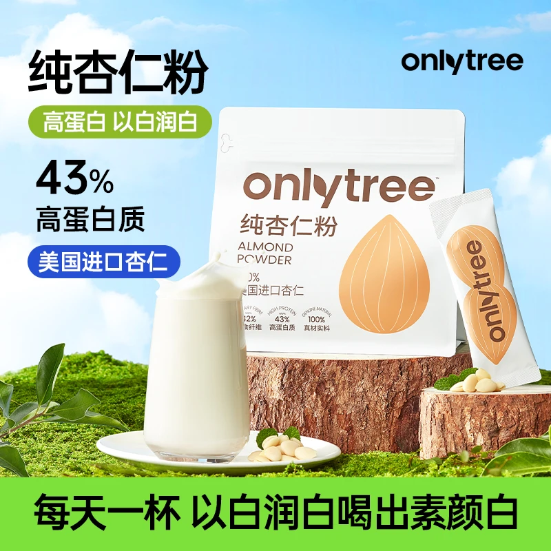 Onlytree纯杏仁粉生酮饮女士冲泡方便天然健康无糖营养早餐代餐