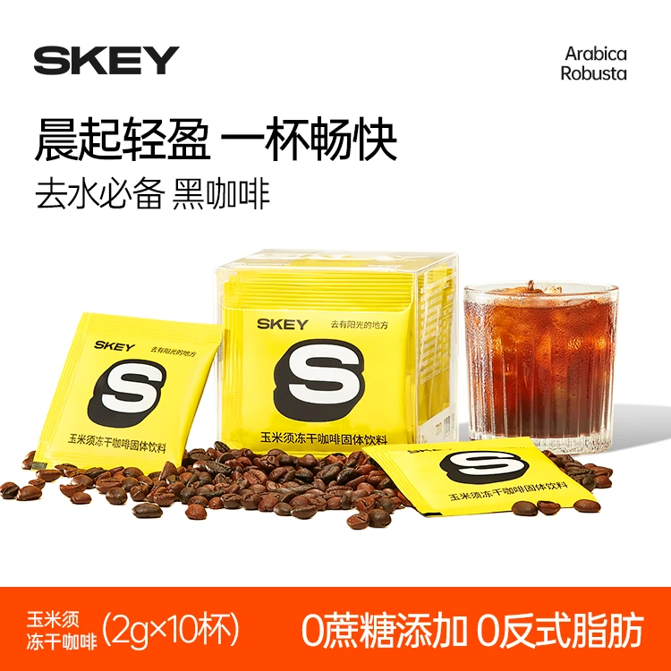 【平台补贴】美式浓缩玉米须咖啡速溶醇香阿拉比卡豆冰美式黑咖啡