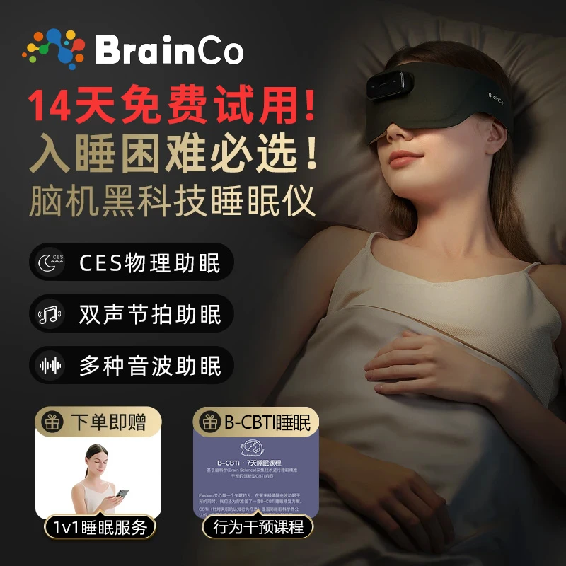 BrainCo强脑Easleep深海豚脑机智能安睡仪脑电波睡眠仪送礼