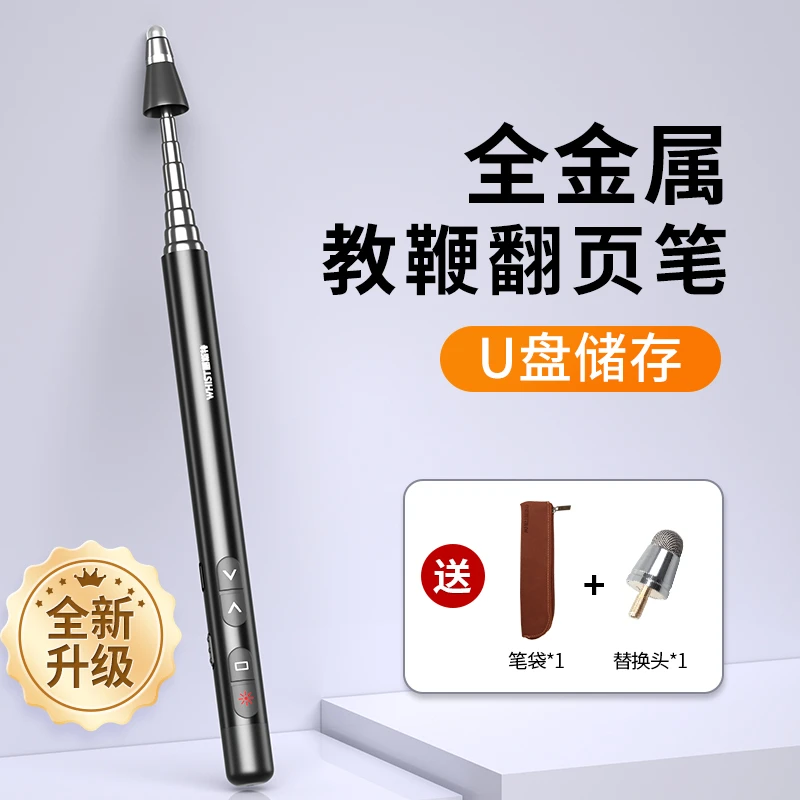 惠斯特199伸缩教鞭翻页笔希沃白板一体机书写触屏笔ppt激光遥控笔