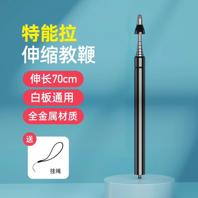 惠斯特伸缩教鞭触屏笔希沃白板一体机写字电容笔多媒体触控手写笔