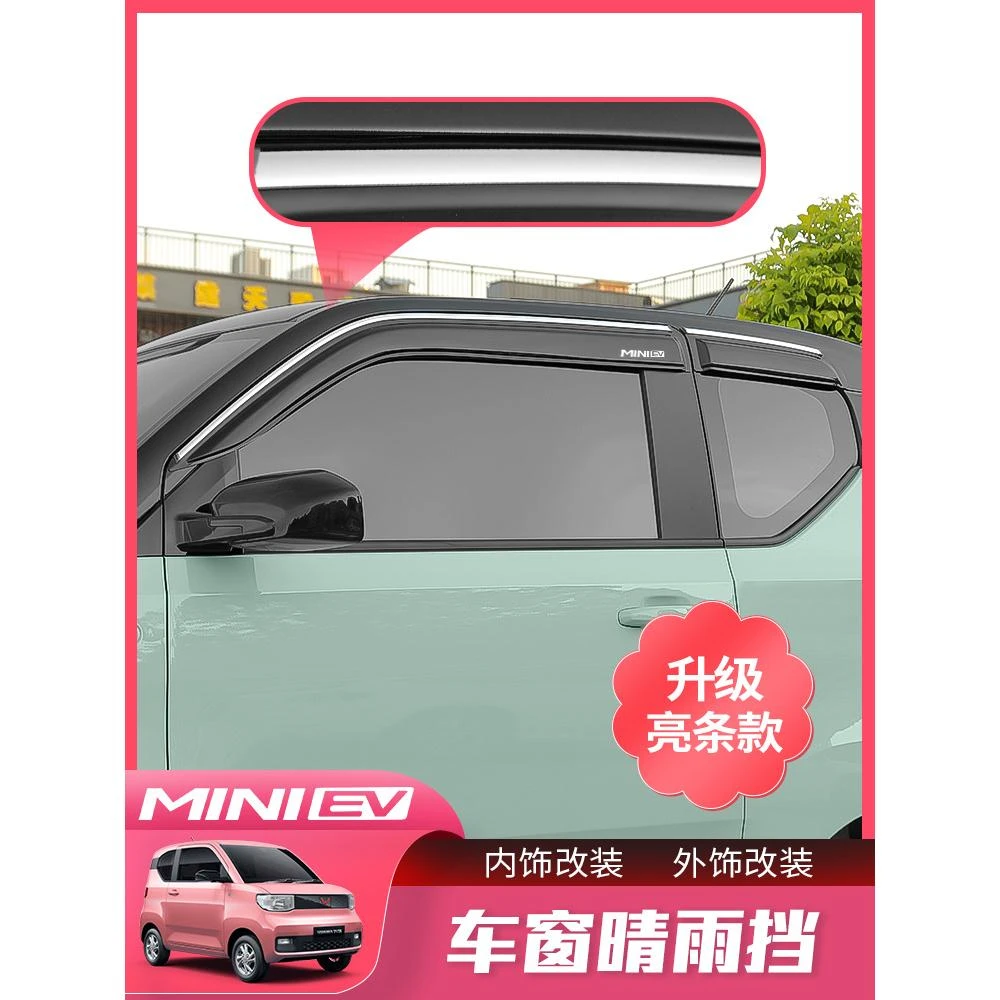 五菱宏光miniev马卡龙雨眉晴雨挡雨板车窗遮防雨挡迷你后视镜改装