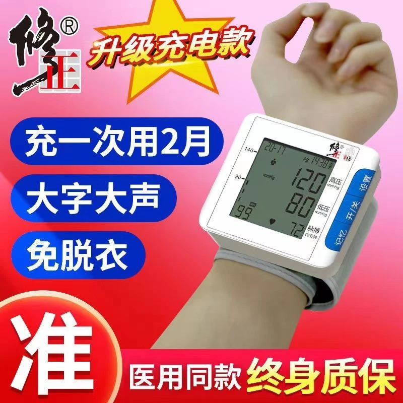 修正BSX318腕式电子血压计老人血压家用测量仪高精准自动语音播报
