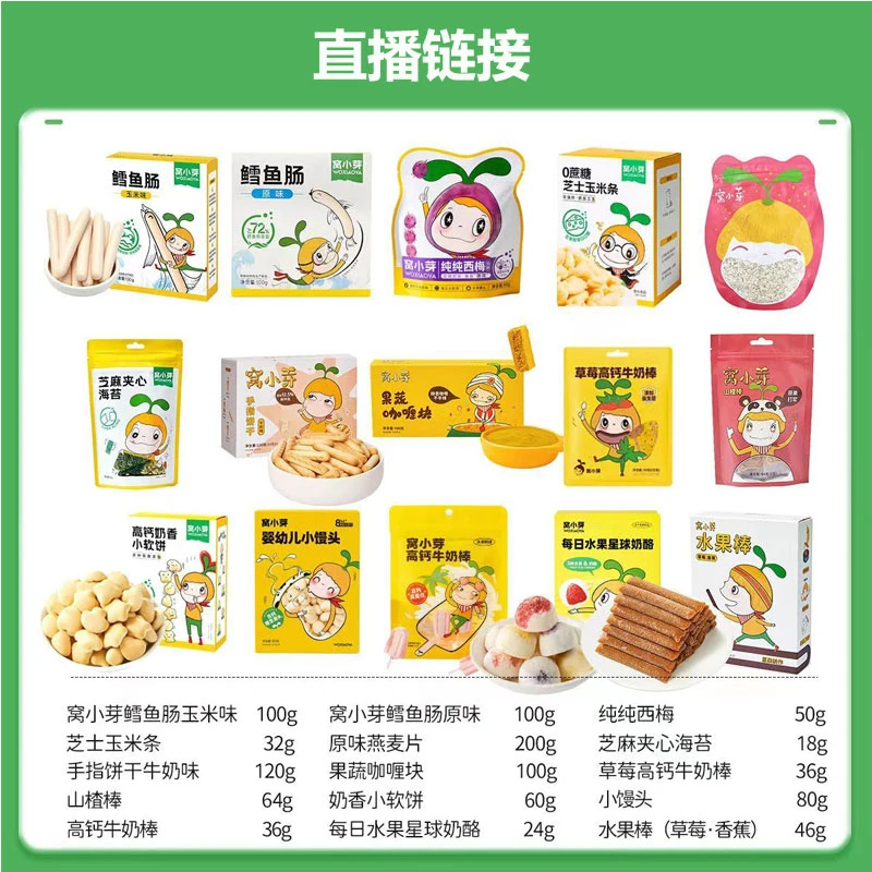 121元-200元价格区间宝宝零辅食直播链接