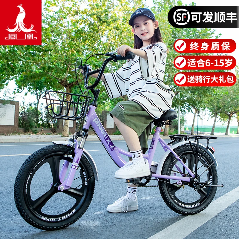 粉丝团专属凤凰儿童自行车中大童6-15岁小学生男女孩脚踏公主单车