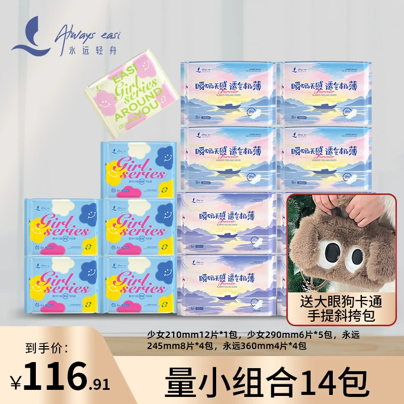 量小囤货组合瞬吸无感极薄便气棉柔抑菌透气超柔亲肤盲文贴卫生巾