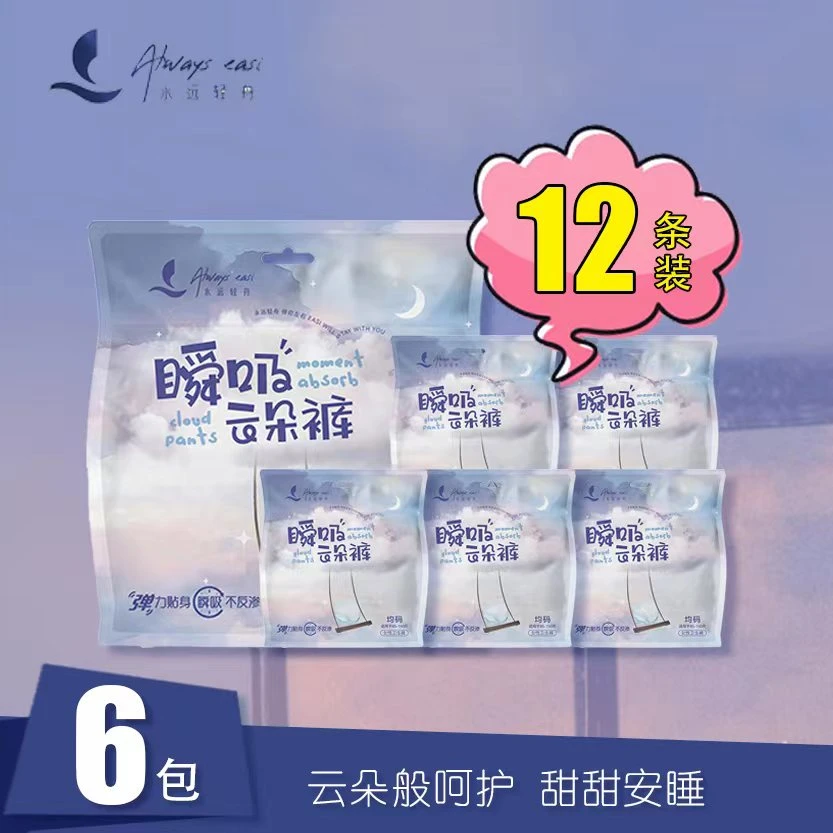 云朵裤组合*12条透气贴身弹力防漏瞬吸夜用亲肤超柔盲文贴安睡裤