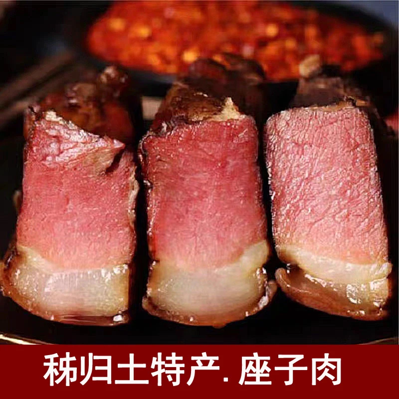 【腊座子肉】湖北秭归七公子土特产正宗农家腊肉烟熏后腿肉营养瘦肉