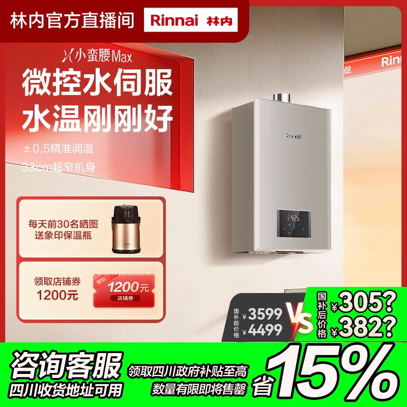 DR专属|林内小蛮腰MAX燃气热水器GS82新水伺服恒温节能天然气x