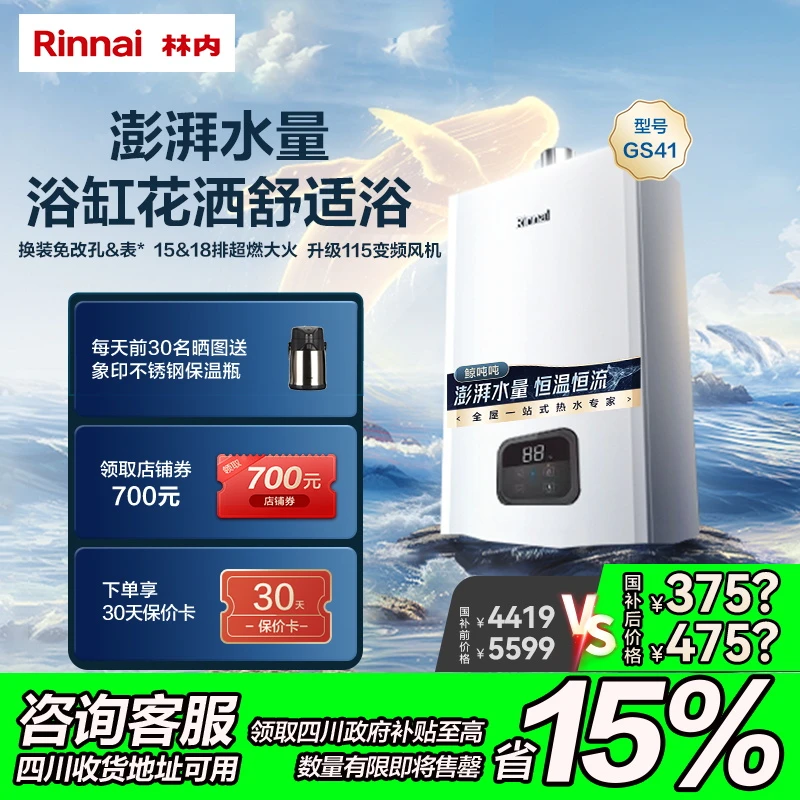 国补链接｜林内鲸吨吨GS41强排式燃气热水器恒温节能天然气20/24 7