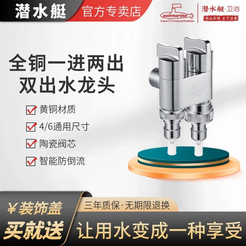 潜水艇一进二出三通自动洗衣机专用用水龙头一分二角阀双开分流器