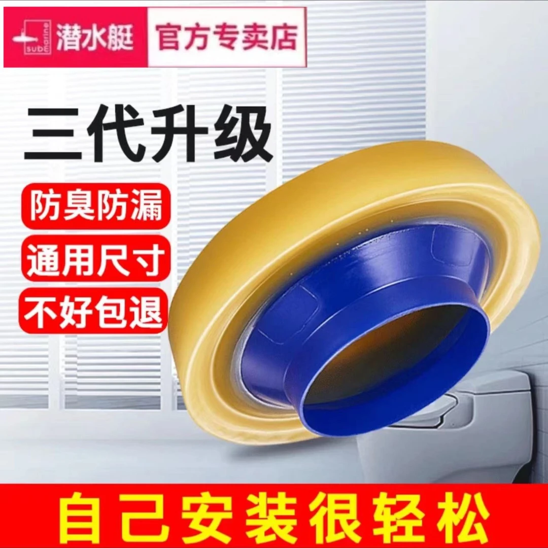 submarine/潜水艇马桶法兰密封防臭圈加厚通用坐便器防漏配件超漩