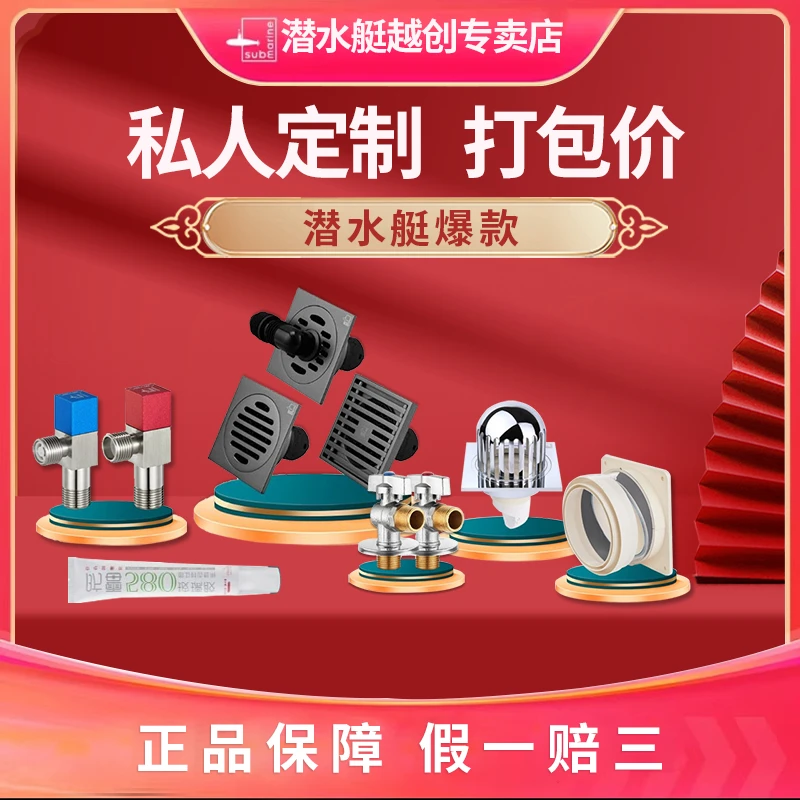 潜水艇【私人订制款】地漏角阀全屋订制卫生间不锈钢套装阳台配件