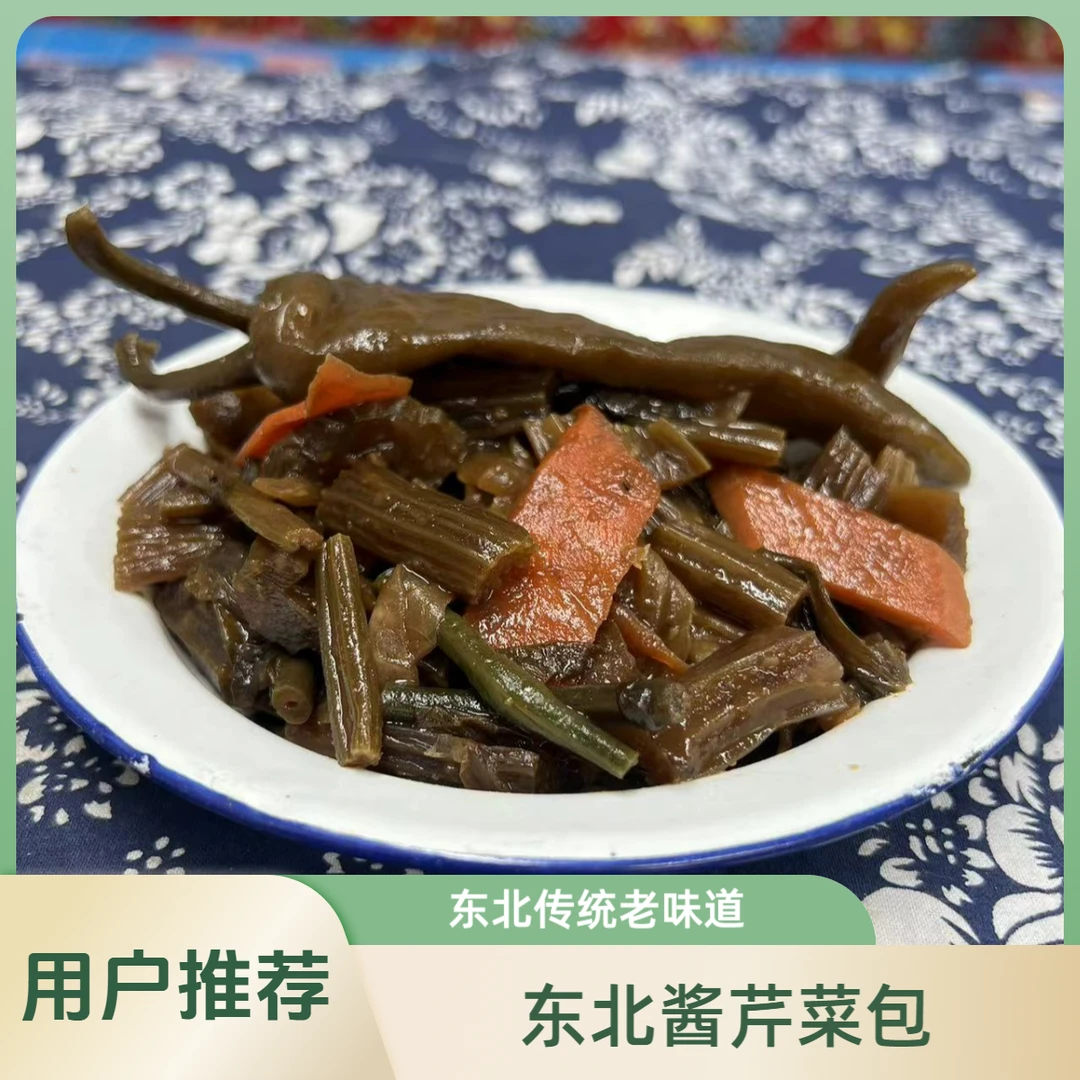 东北酱缸酱芹菜  芹菜咸菜  农家酱菜     500克包邮
