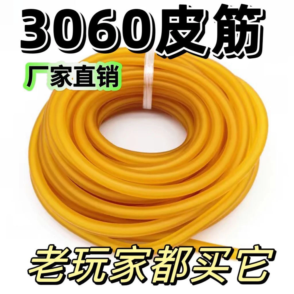 3060防冻弹弓圆皮筋暴力皮筋进口加厚耐用高弹力拉力乳胶弹弓专用