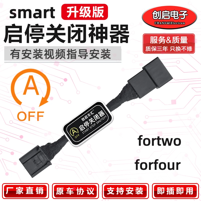 适用奔驰进口smart fortwo/forfour自动启停关闭器模块车电子器配