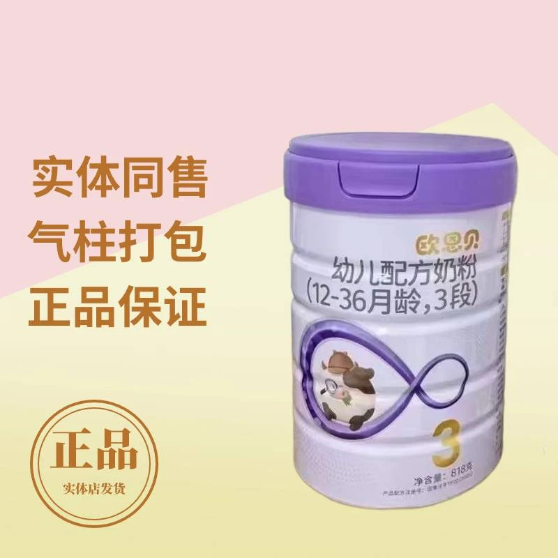 欧恩贝牛奶818g正品保证实体发货