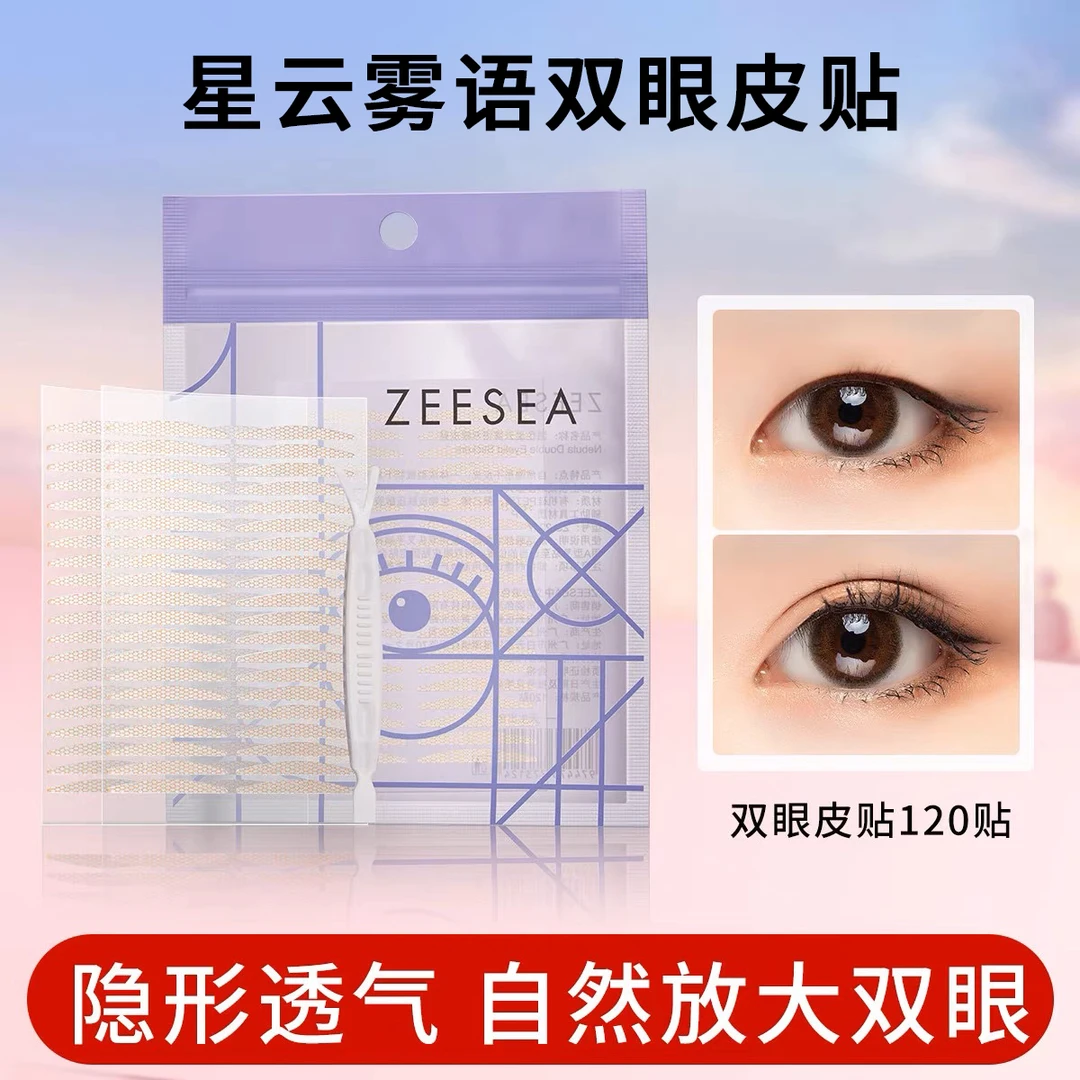 【到手两包】ZEESEA滋色星云雾语双眼皮贴自然双眼皮肉色