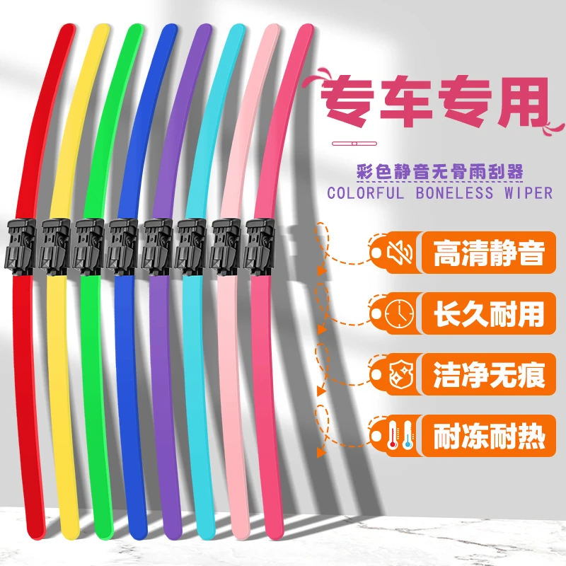 【专车专用】汽车彩色雨刮器前雨刷片红色通用型静音专用无骨雨刷