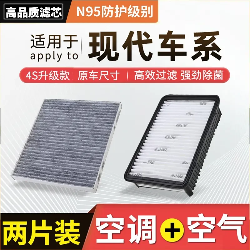 【北京现代】朗动索纳塔十途胜名图悦动ix35领动ix25空气格空调滤芯