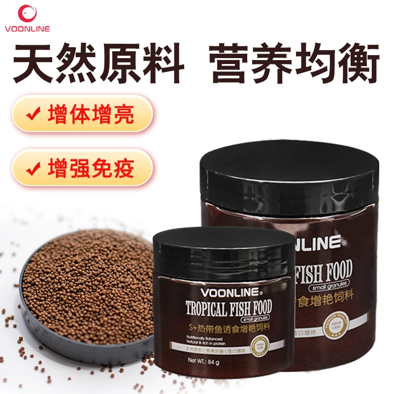 沃韦朗S+热带鱼诱食优质增色饲料中小型观赏鱼健康配方小型颗粒