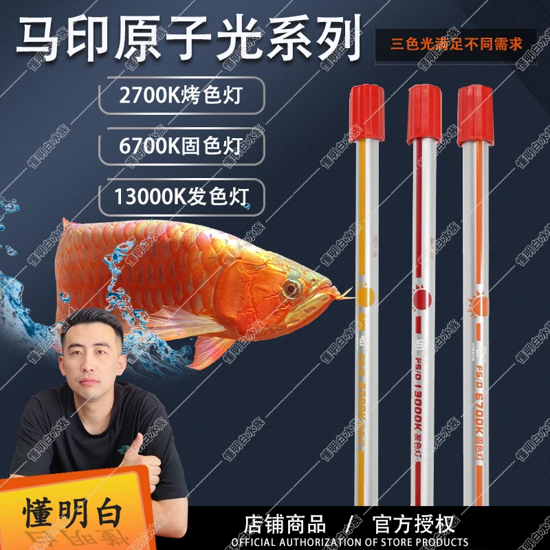 马印13000K发色灯红龙金龙发色灯6700K专用防水诱色潜水鱼缸灯