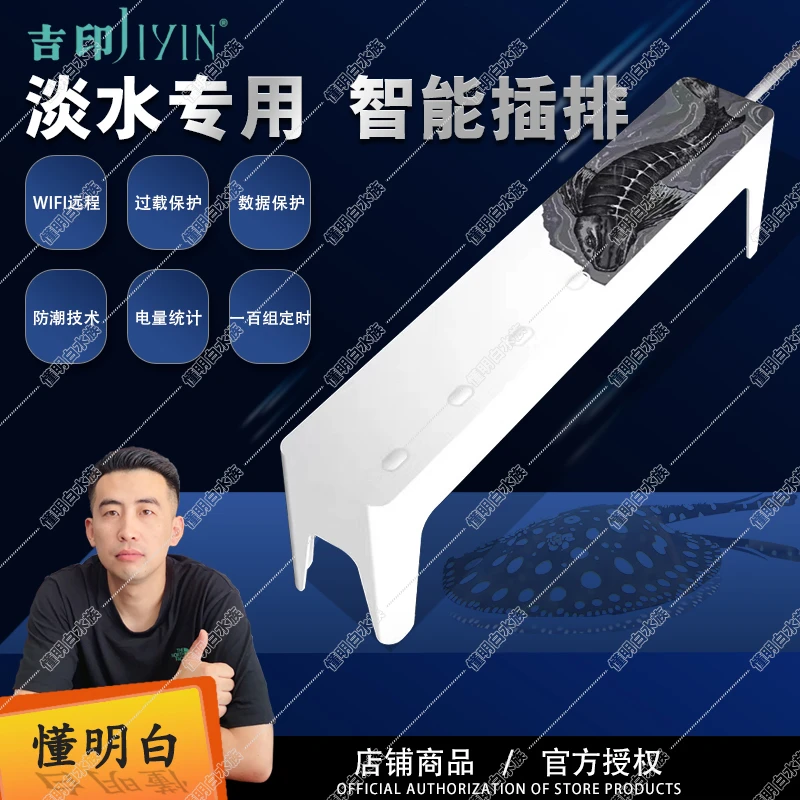 吉印水族智能插排水族管理wifi插排实时功率显示单定时手机操控