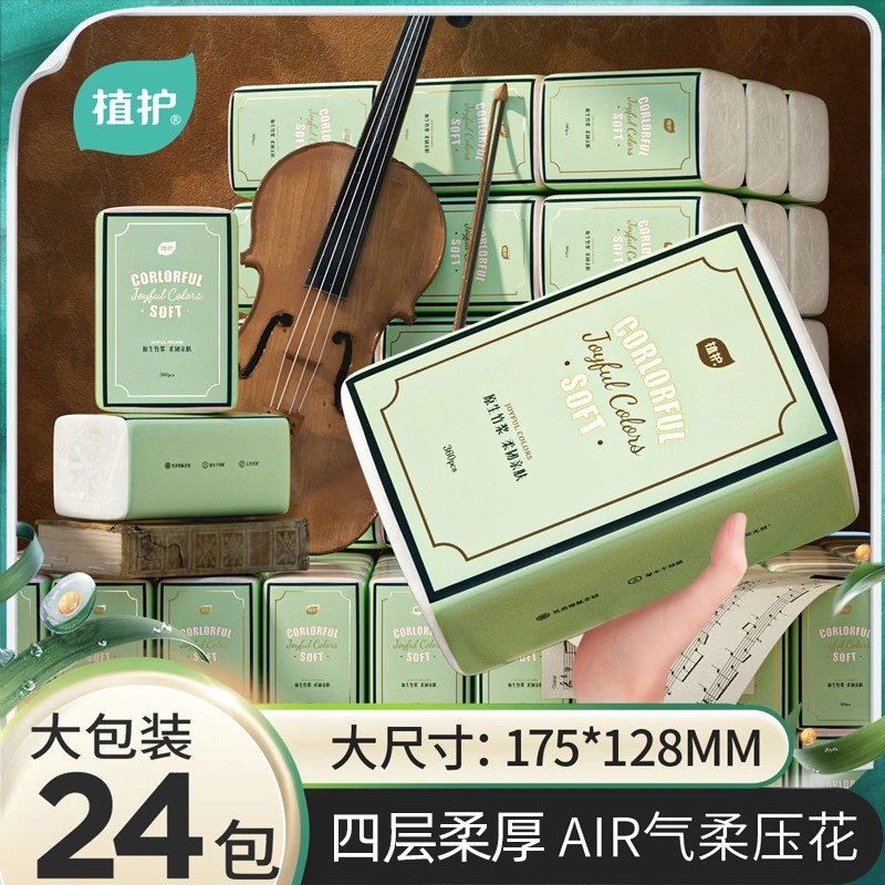 【植护】本色压花气垫抽纸巾家用纸餐巾纸面巾纸卧室亲肤透气家庭装
