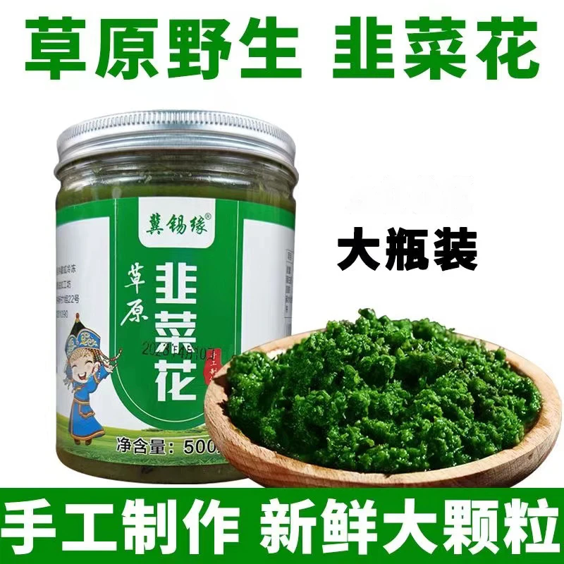 【内蒙古特产】野生韭菜花酱新鲜韭花酱腌制纯韭菜花蘸料火锅下饭酱